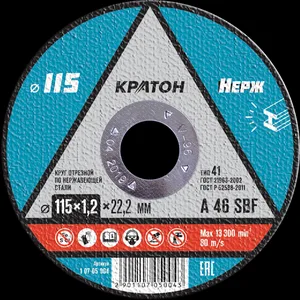 Круг отрезной по нержавеющей стали Кратон DWA46TBF 115х1,2х22,2 мм