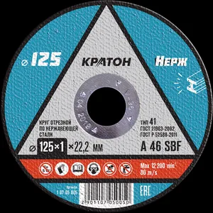Круг отрезной по нержавеющей стали Кратон DWA46TBF 125х22,2х1 мм