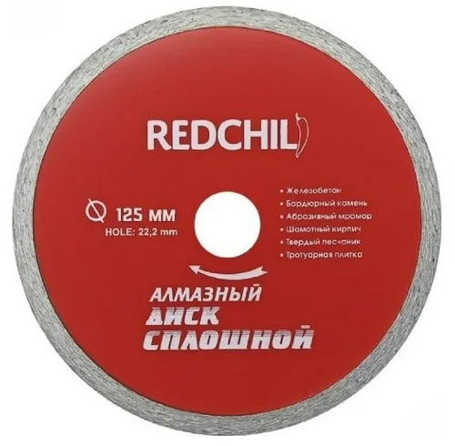 Диск алмазный отрезной RED CHILI 125 х 22.2, сплошной (камень, мрамор, кирпич)
