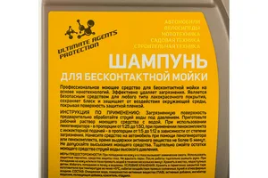 Шампунь PATRIOT ORIGINAL SHAMPOO для бесконтактной мойки, 0,945 л.