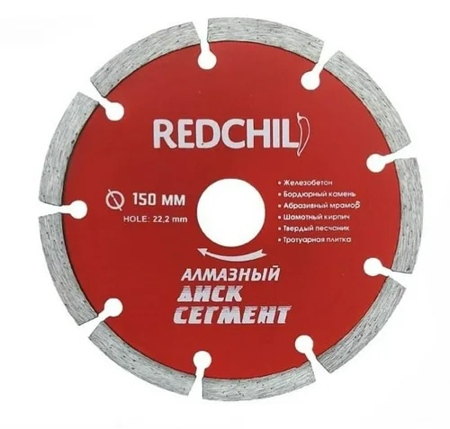 Диск алмазный отрезной RED CHILI 150 х 22.2, сегментированный (бетон, гранит, кирпич)