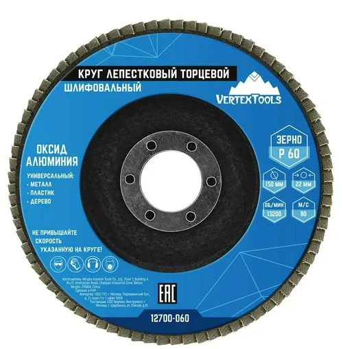 Круг лепестковый торцевой Vertex 150 мм, Р60