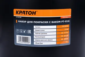 Набор для покраски с баком Кратон PТ-01G