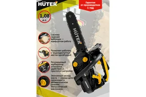 Бензопила Huter BS-25 (1,2кВт, 12", 3/8", 1,3мм, 44 зв.)