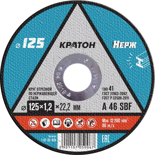 Круг отрезной по нержавеющей стали Кратон DWA46TBF 125х22,2х1,2 мм