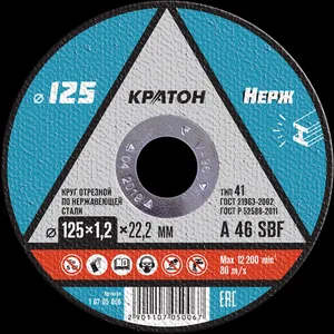 Круг отрезной по нержавеющей стали Кратон DWA46TBF 125х22,2х1,2 мм