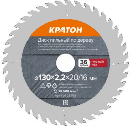 Диск пильный по дереву, чистый рез Кратон Ø130х20/16х2,3 мм, 36 Т