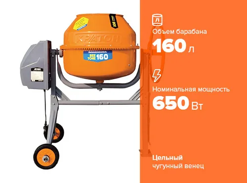 Бетоносмеситель Кратон "BeeTone" 160