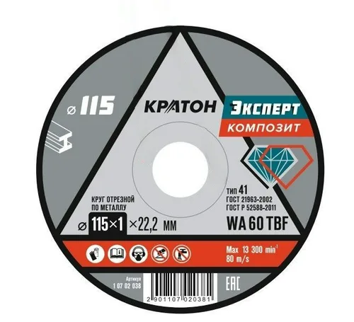 Круг отрезной по металлу Кратон "Эксперт" SG54TBF 115х1,0х22,2мм