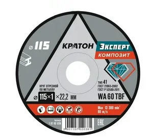 Круг отрезной по металлу Кратон "Эксперт" SG54TBF 115х1,0х22,2мм
