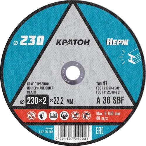 Круг отрезной по нержавеющей стали Кратон DWA36TBF 230х22,2х2 мм