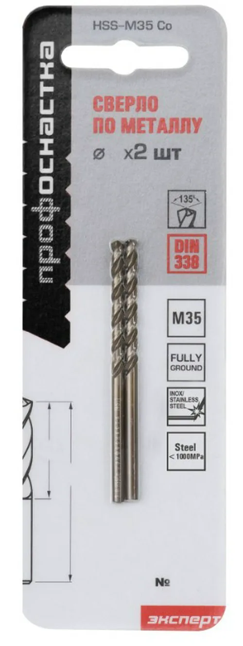 Сверло по металлу HSS-G M35 Cobalt 5%, Ø 2х49мм, HRC- 65,5,  угол135°. (2шт) ПрофОснастка 