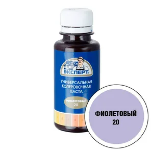 Паста колеровочная Эксперт №20, фиолетовый, 0,1л