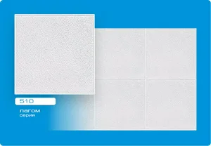 Плитка потолоч Лагом пресованная 50х50см 510 (уп. 120шт)
