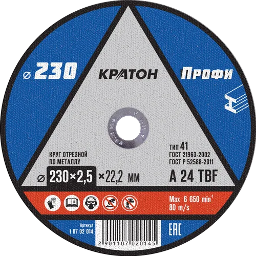 Круг отрезной по металлу Кратон "Профи" WA30SBF 230х2,5х22,2 мм