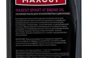 Масло моторное MAXCUT SMART 4T Semi-Synthetic 5W-30 полусинтетическое 4Т, 1 л.