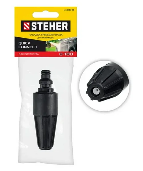 Насадка STEHER грязевая фреза для пистолета G-180  