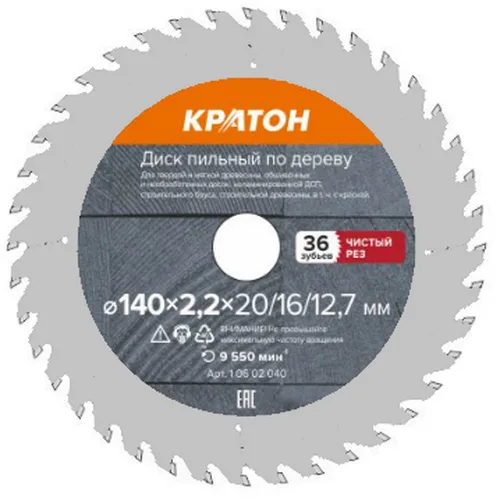 Диск пильный по дереву, чистый рез Кратон Ø140х20/16/12,7х2,3 мм, 36 Т