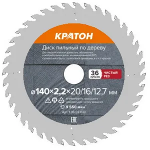 Диск пильный по дереву, чистый рез Кратон Ø140х20/16/12,7х2,3 мм, 36 Т