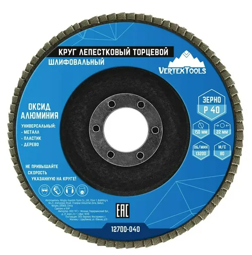 Круг лепестковый торцевой Vertex 150 мм, Р40