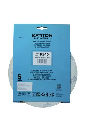 Круги шлифовальные на основе Velcro Кратон Ø225мм P240, 10 отверстий, набор 5шт