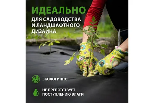 Материал укрывной спанбонд, СУФ, 0,8х12м, 150г/м2, черный