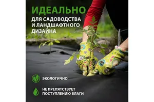 Материал укрывной спанбонд, СУФ, 0,8х12м, 150г/м2, черный