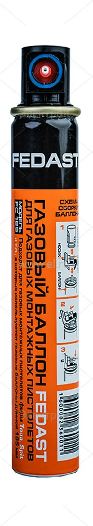 Баллон газовый для монтажных пистолетов 165 мм FEDAST