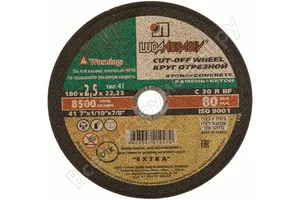 Диск отрезной по камню ЛУГА, 180х2,5х22мм