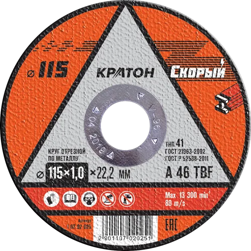 Круг отрезной по металлу Кратон "Скорый" A54RBF 115х1,0х22,2 мм