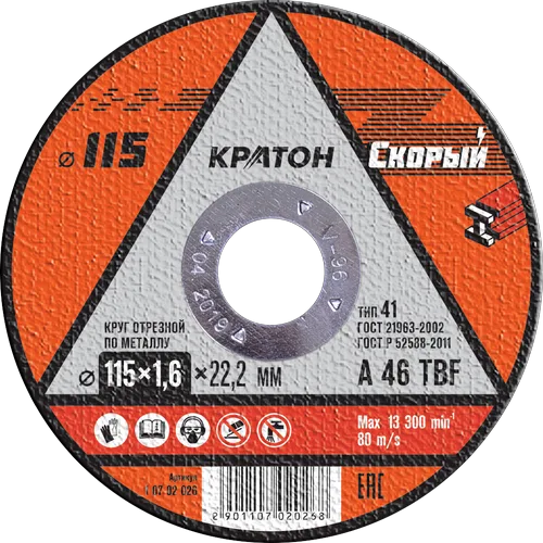 Круг отрезной по металлу Кратон "Скорый" A46RBF 115х1,6х22,2 мм