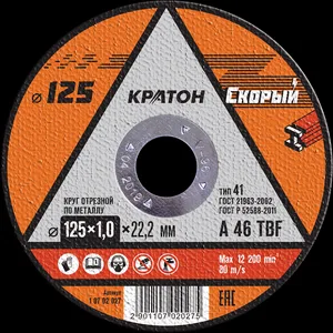 Круг отрезной по металлу Кратон "Скорый" A54RBF 125х1,0х22,2 мм