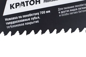 Пила по пенобетону Кратон PROFESSIONAL 700 мм твердосплавные зубья тефлоновое покрытие