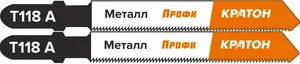 Пилка лобзиковая по металлу Кратон PROFESSIONAL T118 A (набор 2 шт.)