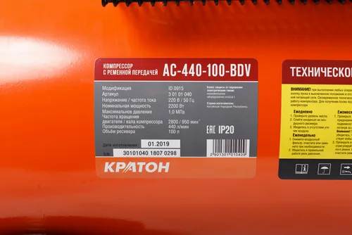 Компрессор с ременной передачей Кратон AC-440-100-BDV