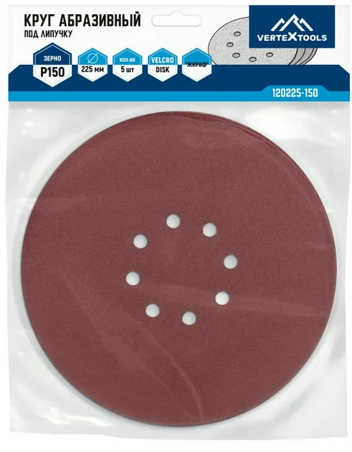 Круг абразивный VERTEX 225мм Р150, липучка, 8 отв, (5шт)