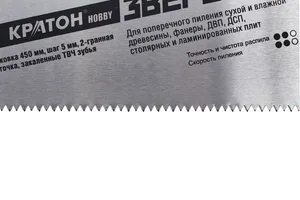 Ножовка Кратон HOBBY 450 мм шаг 5 мм 2-гранные закаленные ТВЧ зубья