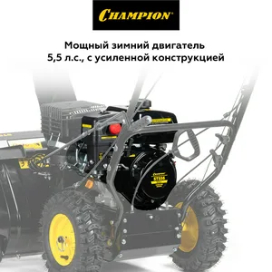 Машина снегоуборочная бензиновая CHAMPION ST556 5,5 л.с.