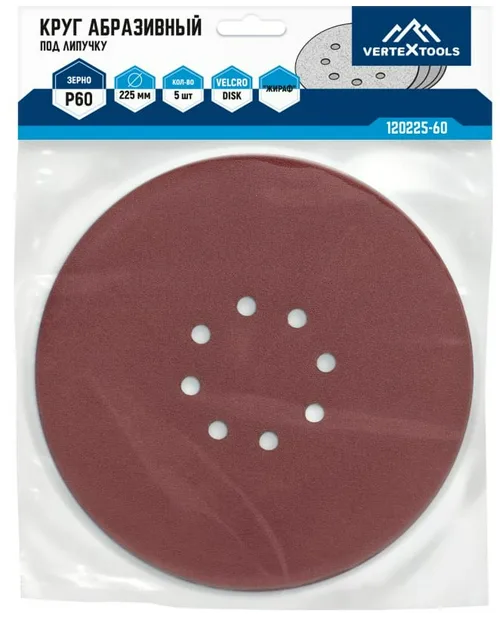 Круг абразивный VERTEX 225мм Р60, липучка, 8 отв, (5шт)