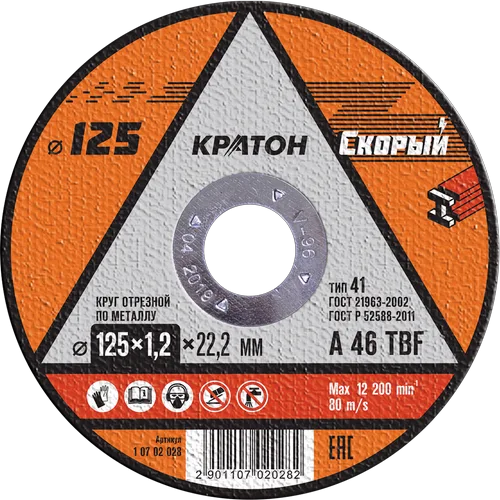 Круг отрезной по металлу Кратон "Скорый" A54RBF 125х1,2х22,2 мм