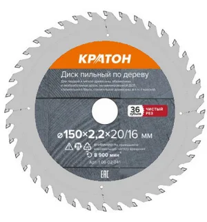 Диск пильный по дереву, чистый рез Кратон Ø150х20/16х2,3 мм, 36 Т