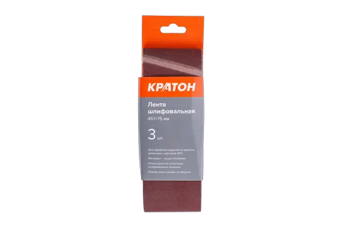 Лента шлифовальная Кратон 457 х 75 мм P120 набор 3шт