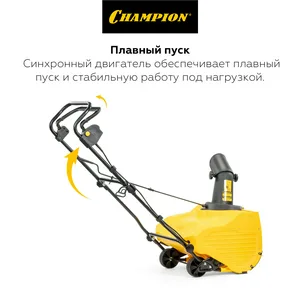 Машина снегоуборочная электрическая CHAMPION STE1650 1,6 кВт.
