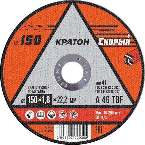 Круг отрезной по металлу Кратон "Скорый" A36RBF 150х1,8х22,2 мм