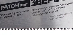 Ножовка Кратон HOBBY 500 мм шаг 3,6 мм 3-гранные закаленные ТВЧ зубья