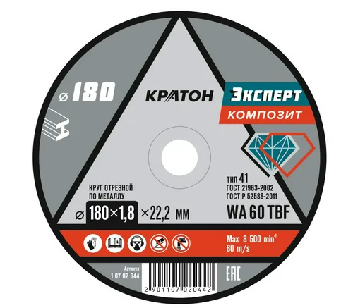 Круг отрезной по металлу Кратон "Эксперт" SG36TBF 180х1,8х22,2 мм